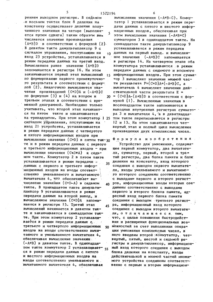 Устройство для умножения (патент 1522194)