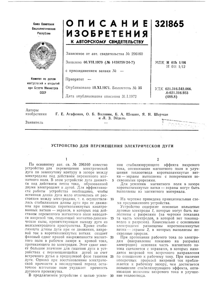 Патент ссср  321865 (патент 321865)