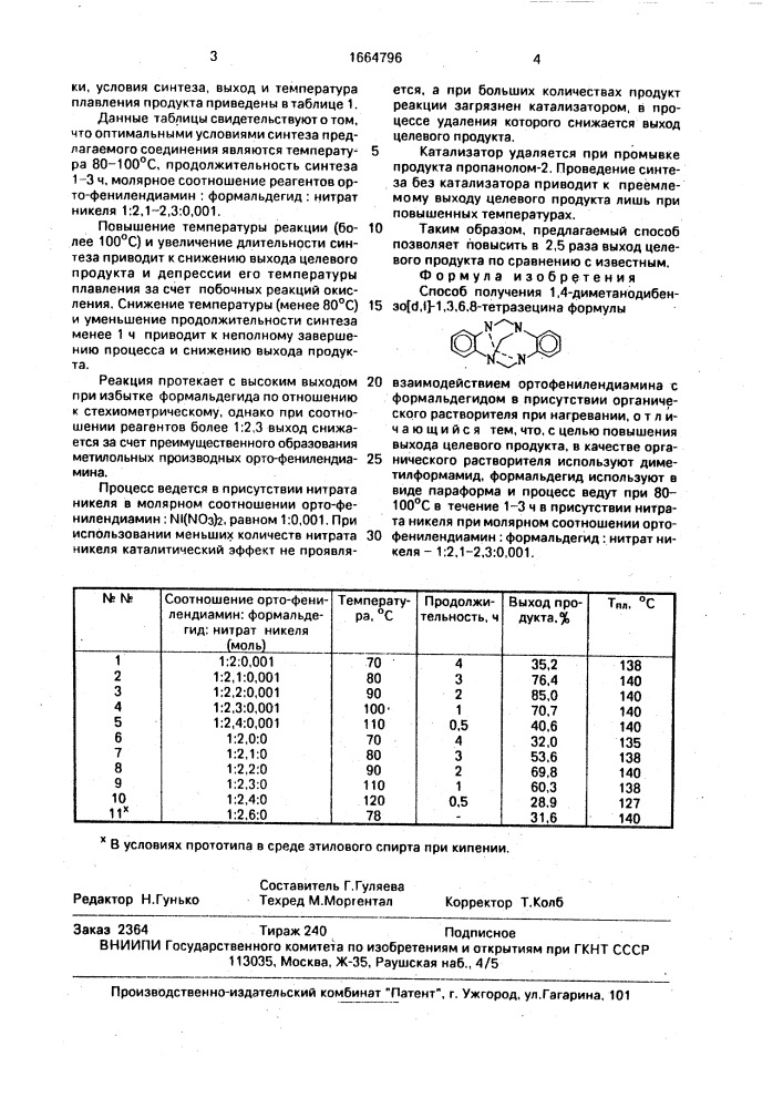 Способ получения 1,4-диметано-дибензо[ @ , @ ]-1,3,6,8- тетразецина (патент 1664796)