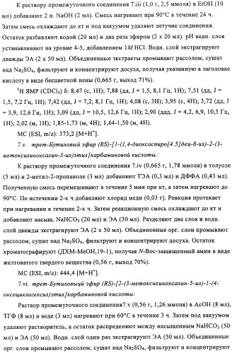 Производные 4-(1-аминоэтил)циклогексиламина (патент 2460723)