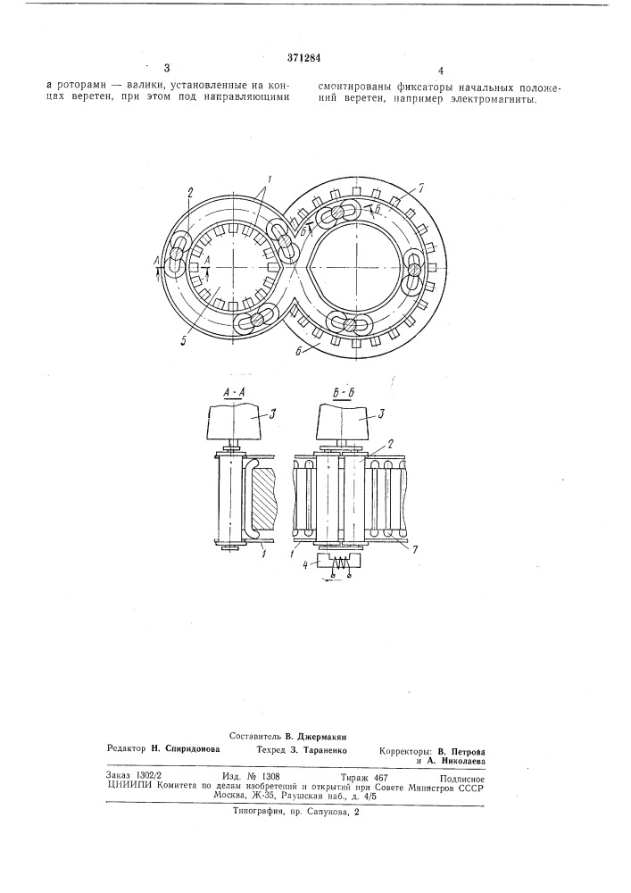 Механизм плетения (патент 371284)
