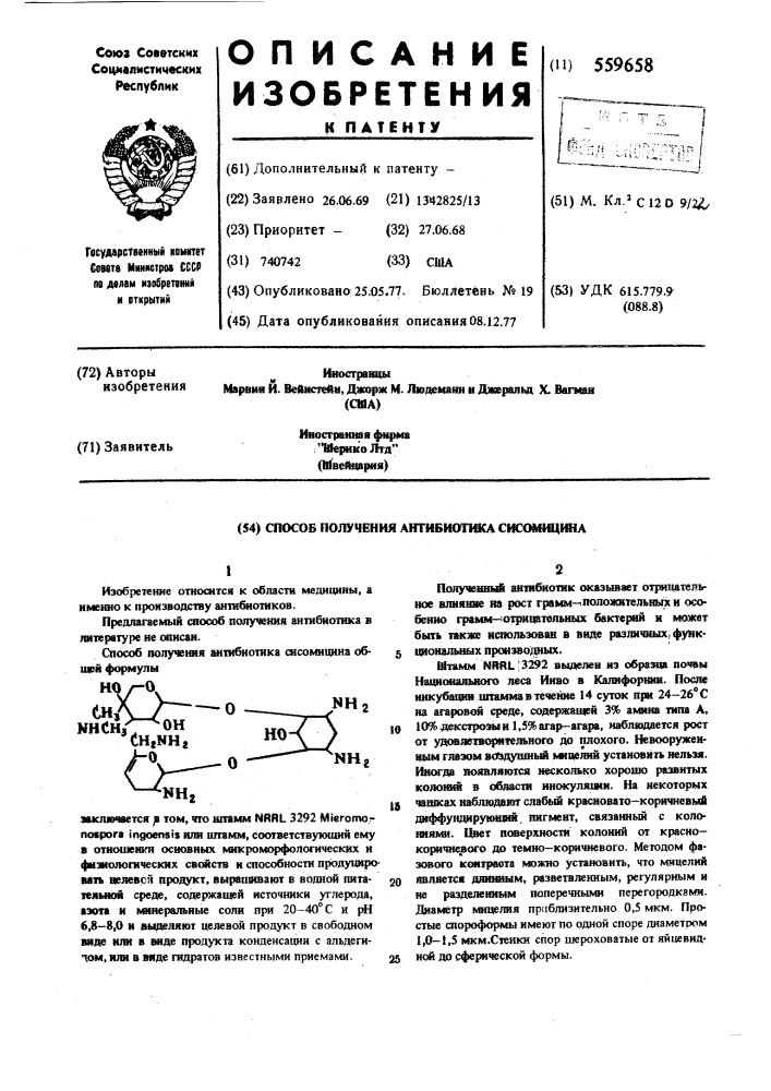 Способы получения антибиотиков