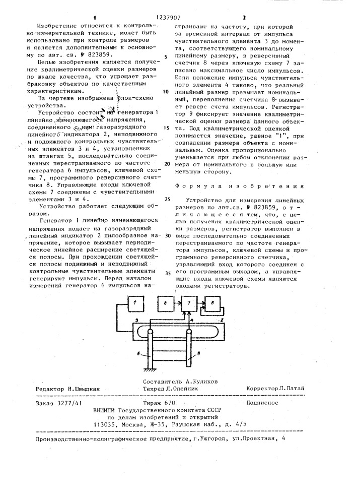 Устройство для измерения линейных размеров (патент 1237907)