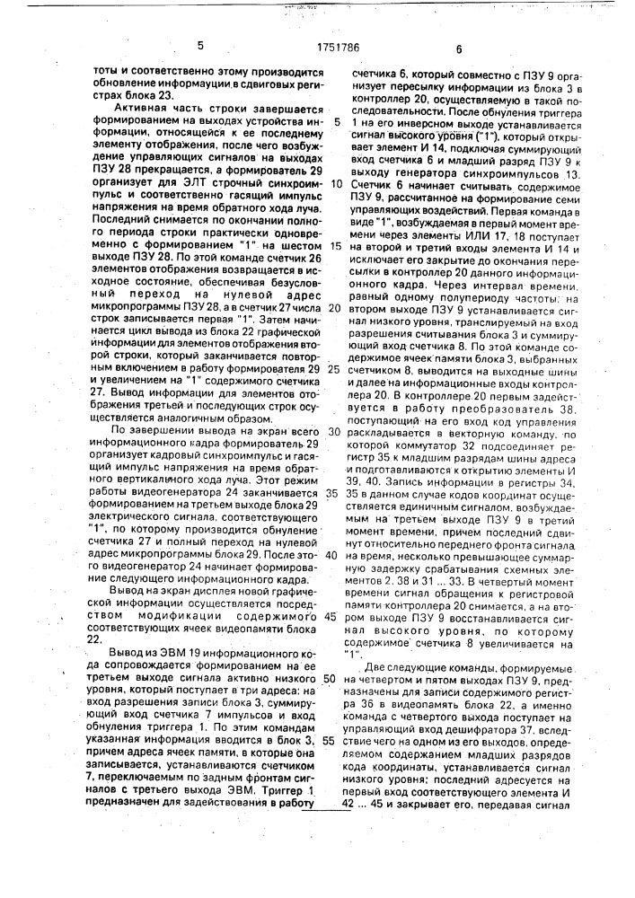 Устройство для управления считыванием и вводом информации (патент 1751786)