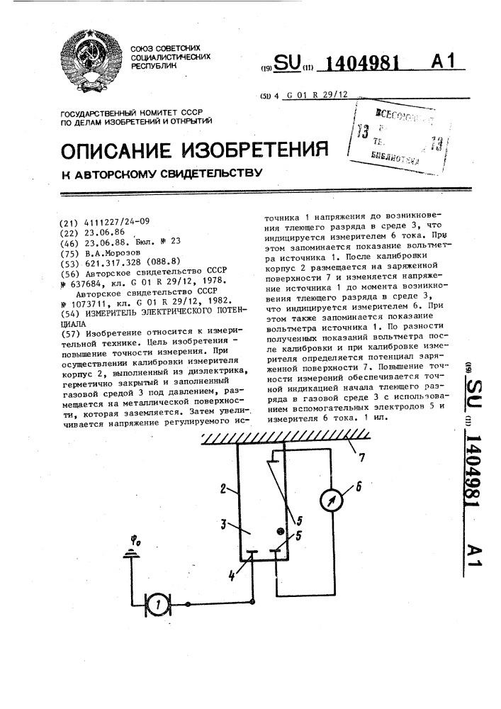Измеритель электрического потенциала (патент 1404981)