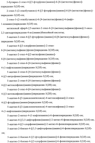 Производные пиридазин-3(2h)-она в качестве ингибиторов фосфодиэстеразы 4 (pde4), способ их получения, фармацевтическая композиция и способ лечения (патент 2326869)