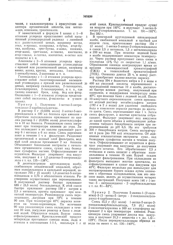 Способ получения производных пиразола (патент 565630)