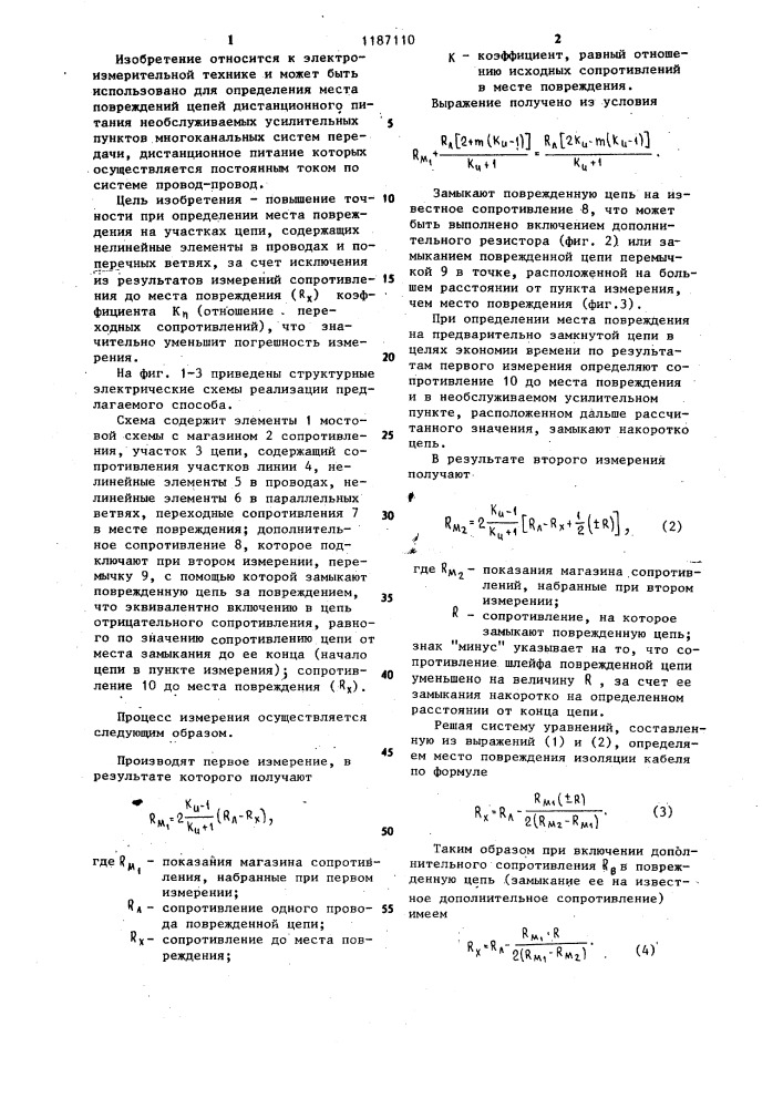 Способ определения места повреждения изоляции кабеля (патент 1187110)