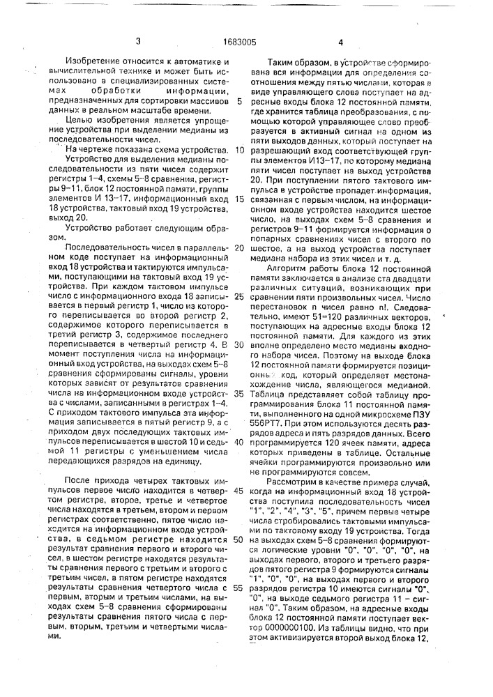 Устройство для выделения медианы последовательности из пяти чисел (патент 1683005)