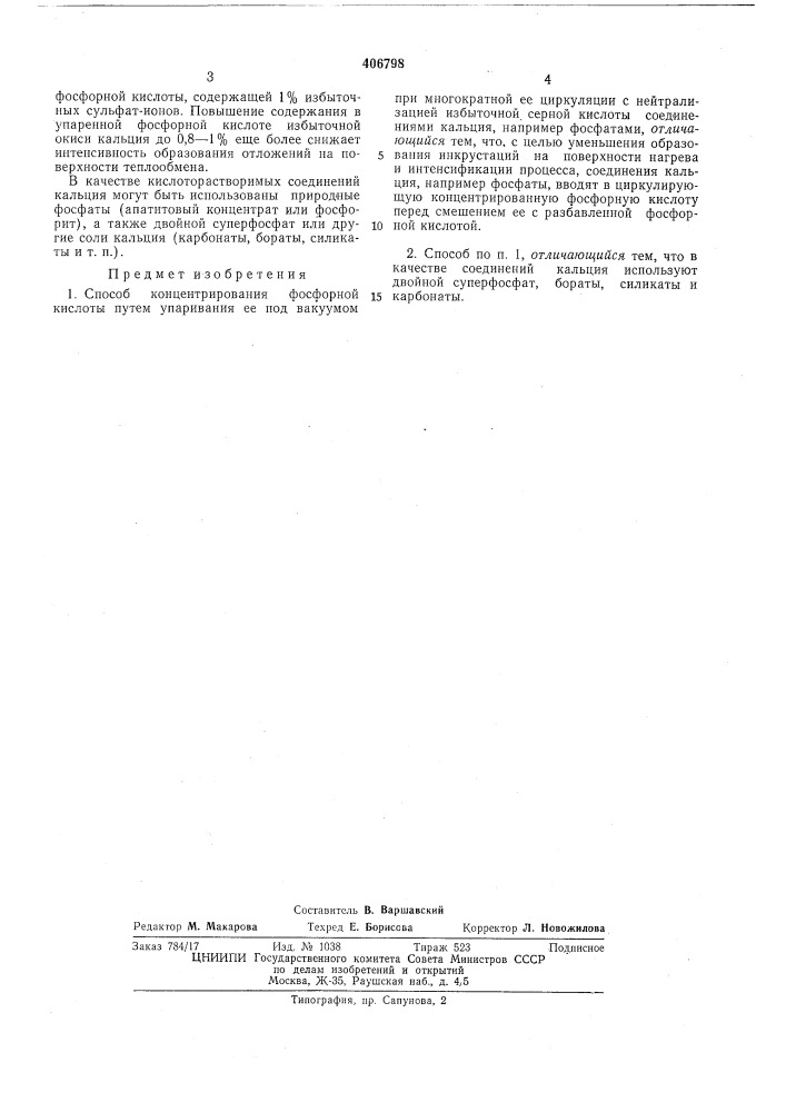 Патент ссср  406798 (патент 406798)