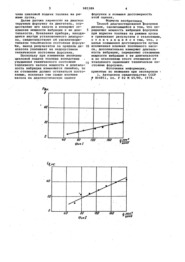 Способ диагностирования форсунки дизеля (патент 985389)