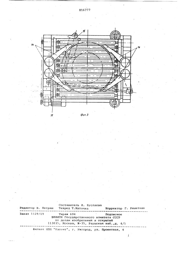 Устройство для нанесения смазки навнутреннюю поверхность покрышек (патент 816777)