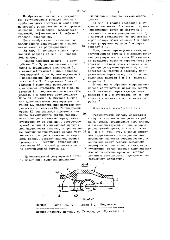 Регулирующий клапан (патент 1293435)