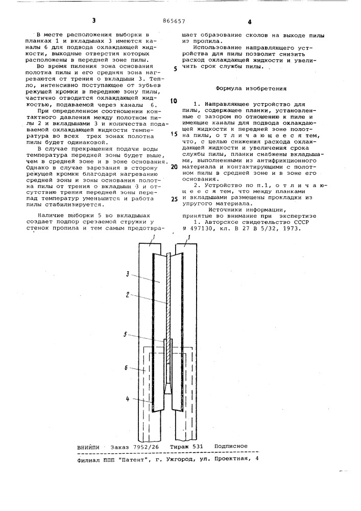 Направляющее устройство для пилы (патент 865657)