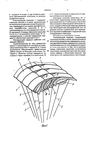 Планирующий парашют (патент 2000254)