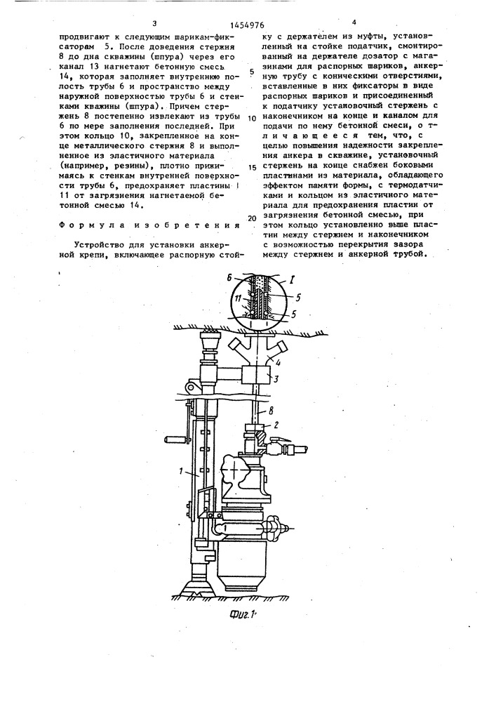 Устройство для установки анкерной крепи (патент 1454976)