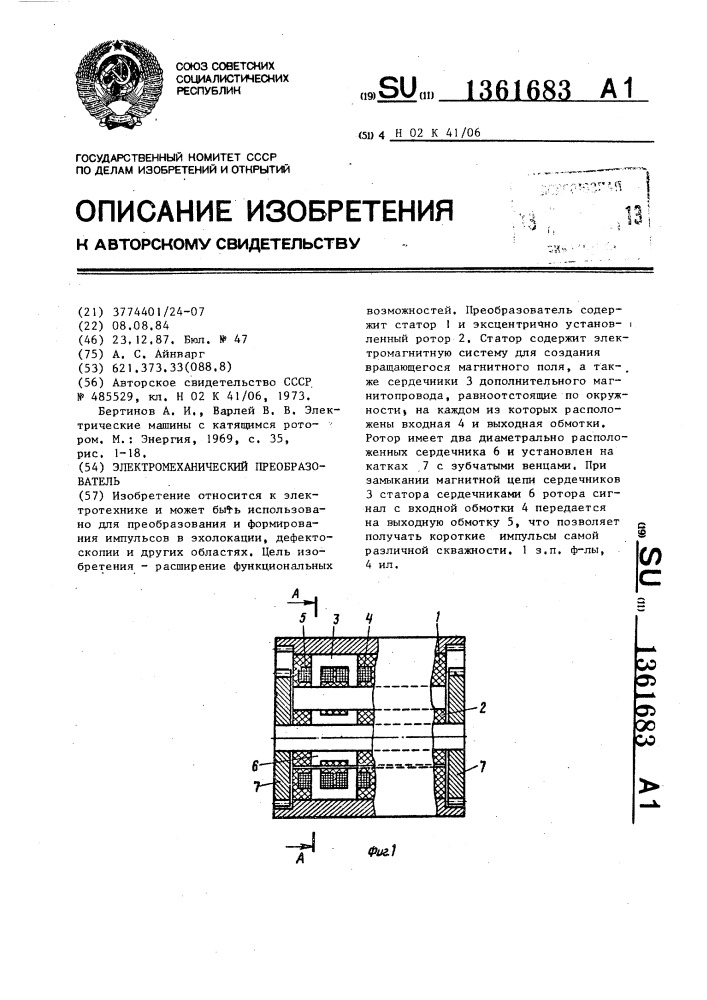 Электромеханический преобразователь (патент 1361683)