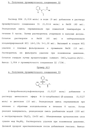 Производные пиперидина/пиперазина (патент 2470017)