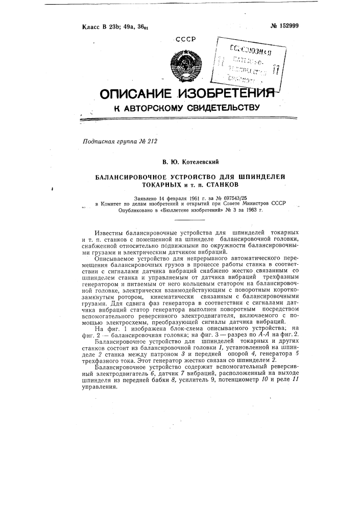 Патент ссср  152999 (патент 152999)