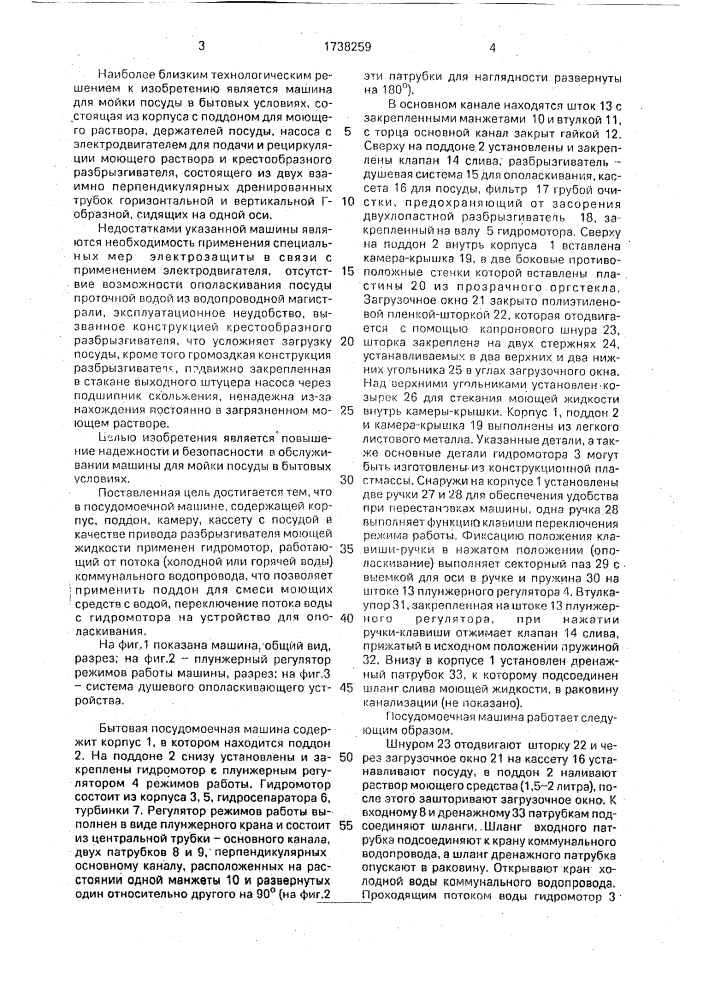 Машина для мойки посуды (патент 1738259)