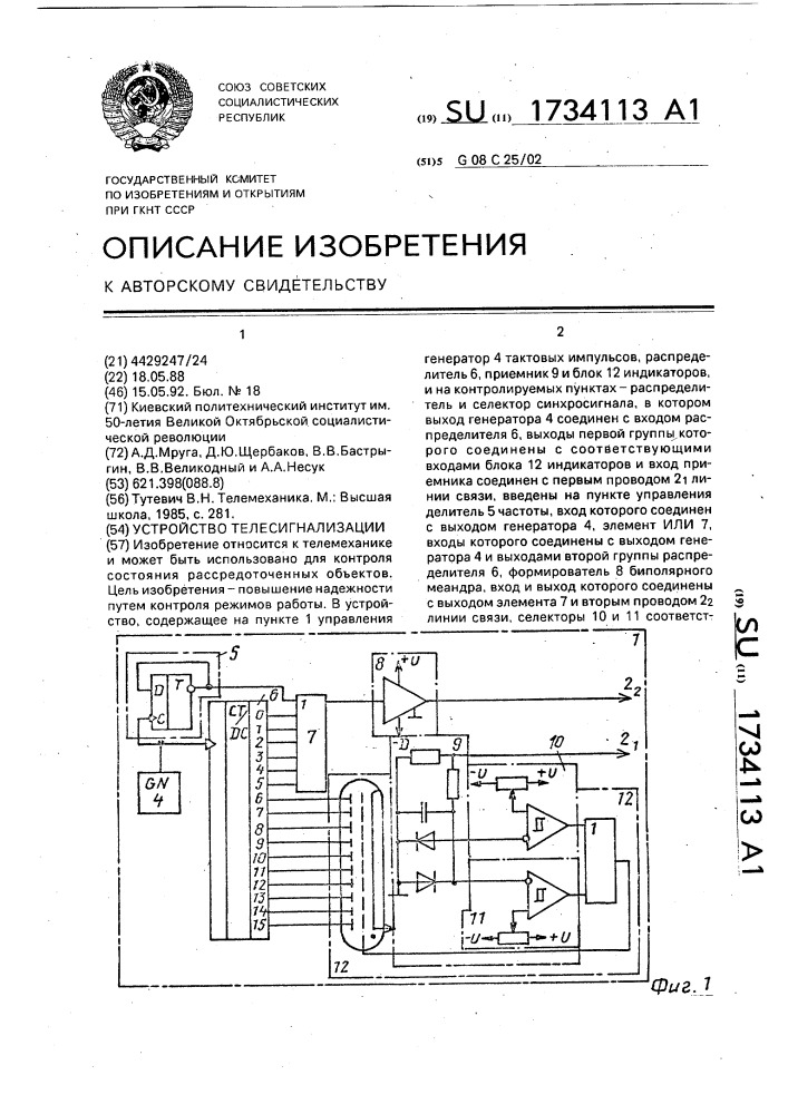 Устройство телесигнализации (патент 1734113)