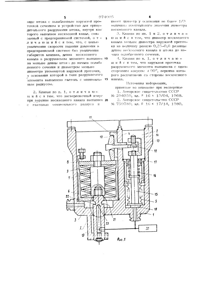 Предохранительный клапан (патент 974005)