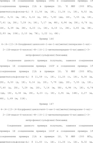 Селективные к bcl-2 агенты, вызывающие апоптоз, для лечения рака и иммунных заболеваний (патент 2497822)