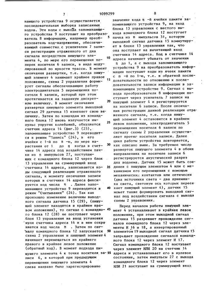 Устройство для регистрации геоакустической информации (патент 1099299)