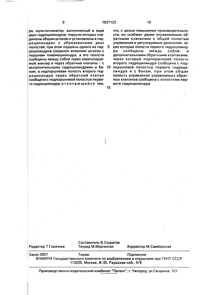 Пневмогидравлический двухступенчатый усилитель давления для гидрозажимов станочных приспособлений (патент 1837123)