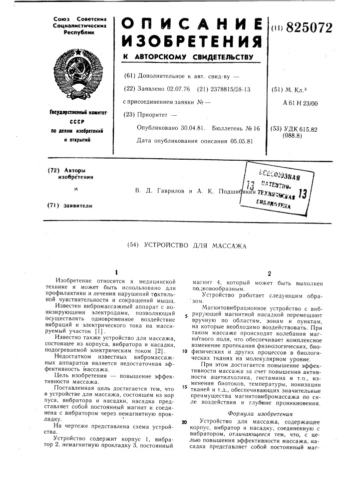 Устройство для массажа (патент 825072)