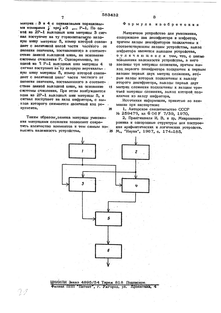 Матричное устройство для умножения (патент 583432)