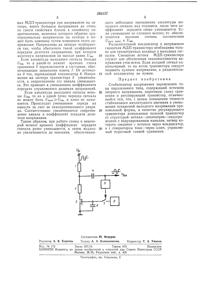 Стабилизатор напряжения переменного тока (патент 292137)