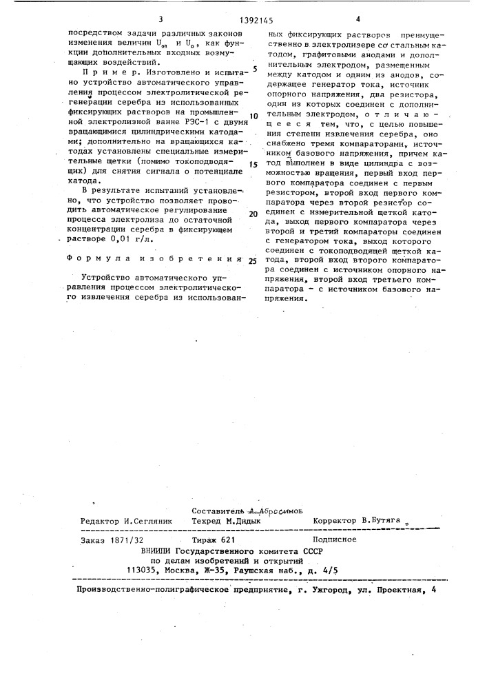 Устройство автоматического управления процессом электролитического извлечения серебра из использованных фиксирующих растворов (патент 1392145)