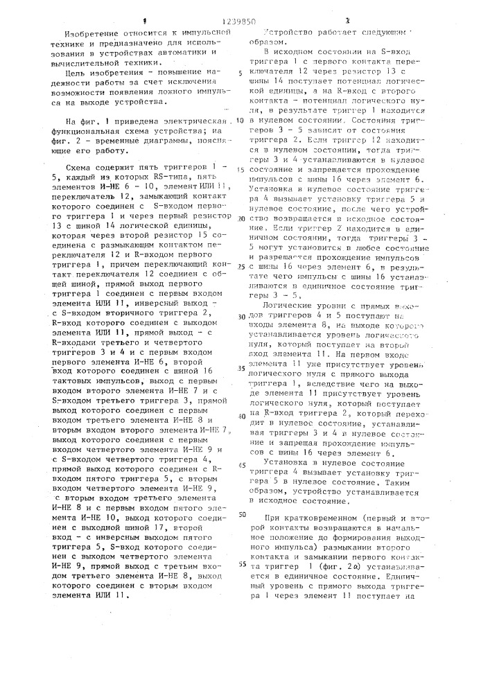 Формирователь одиночных импульсов (патент 1239850)