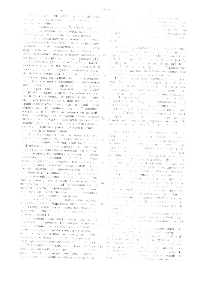 Барабан ленточного конвейера (патент 1105410)
