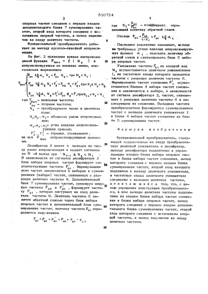 Функциональный преобразователь (патент 510724)