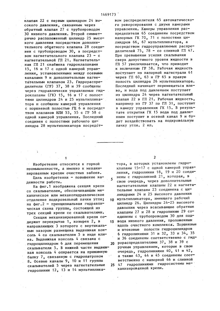 Гидросистема секции механизированной крепи (патент 1469173)