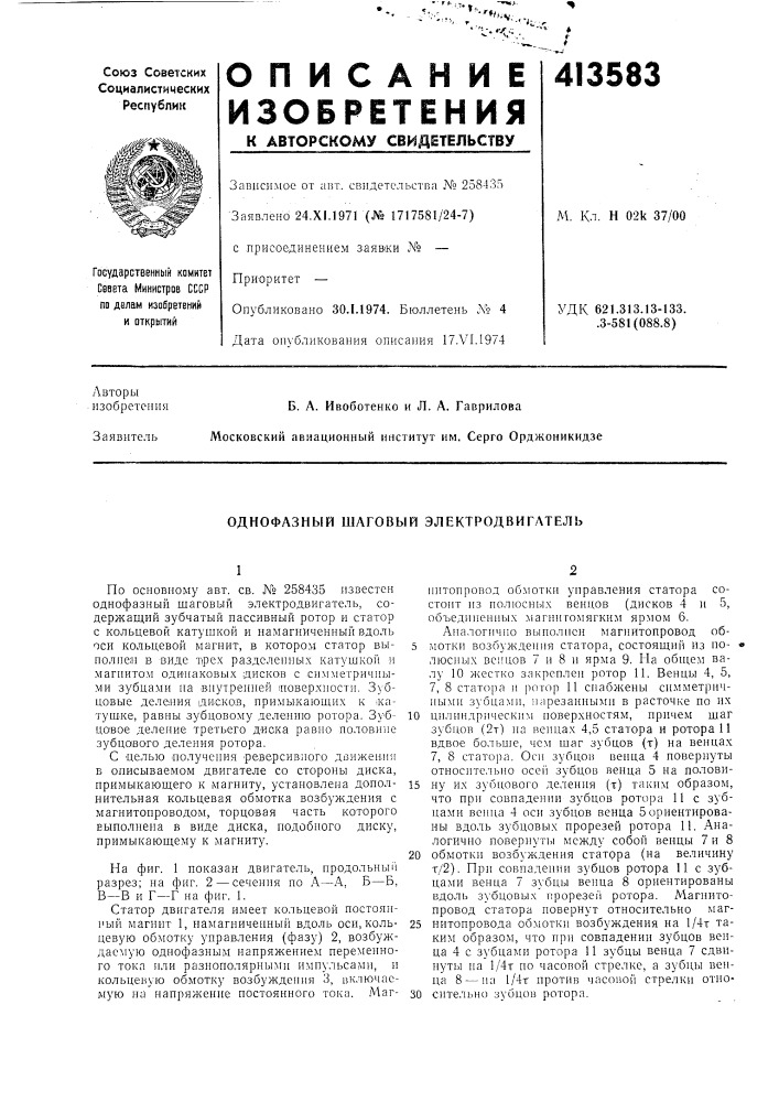 Патент ссср  413583 (патент 413583)