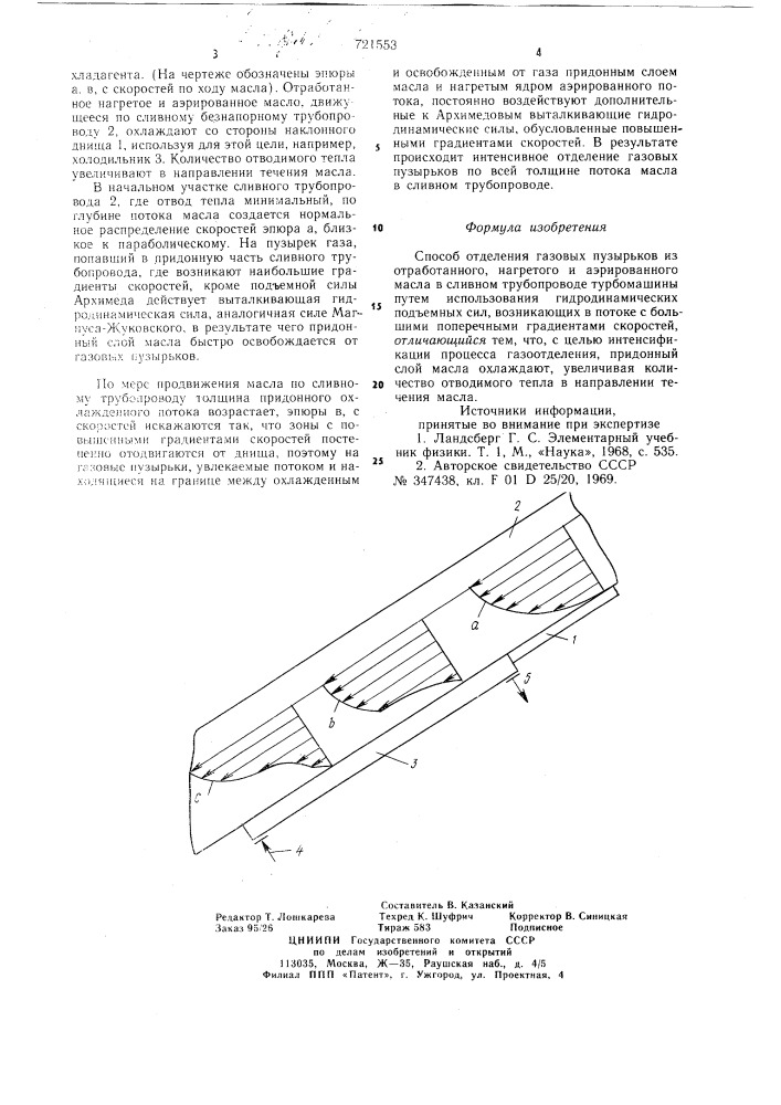 Способ отделения газовых пузырьков (патент 721553)