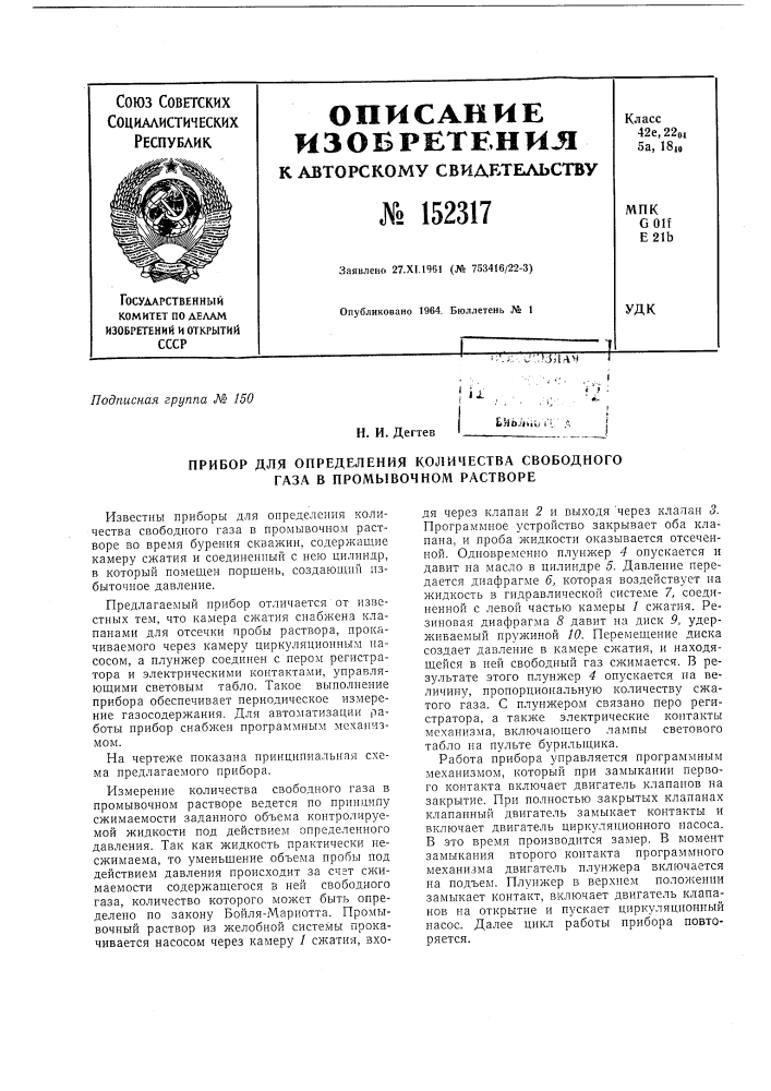 Патент ссср  152317 (патент 152317)