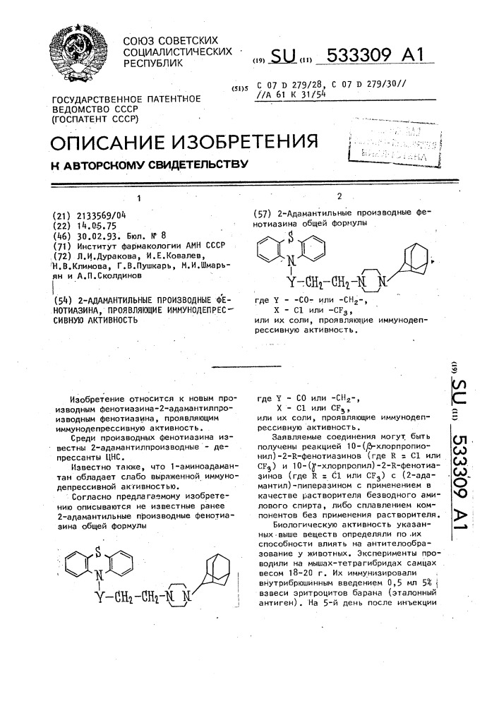 2-адамантильные производные фенотиазина, проявляющие иммунодепрессивную активность (патент 533309)