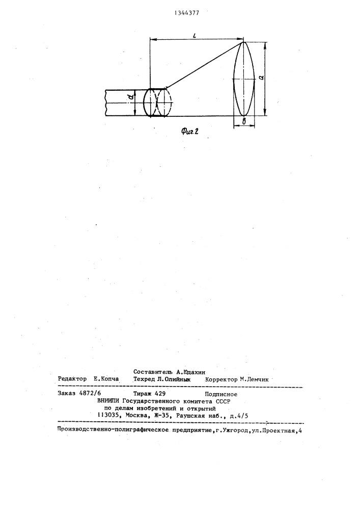 Устройство для тушения пожара фонтанирующей скважины (патент 1344377)