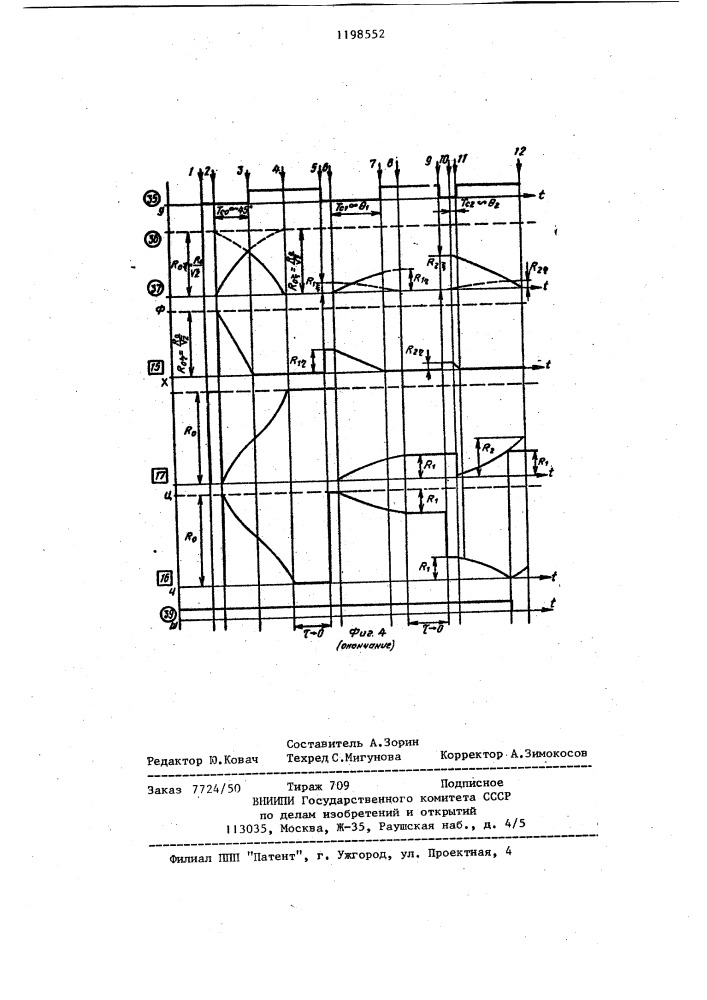 Устройство для преобразования координат (патент 1198552)