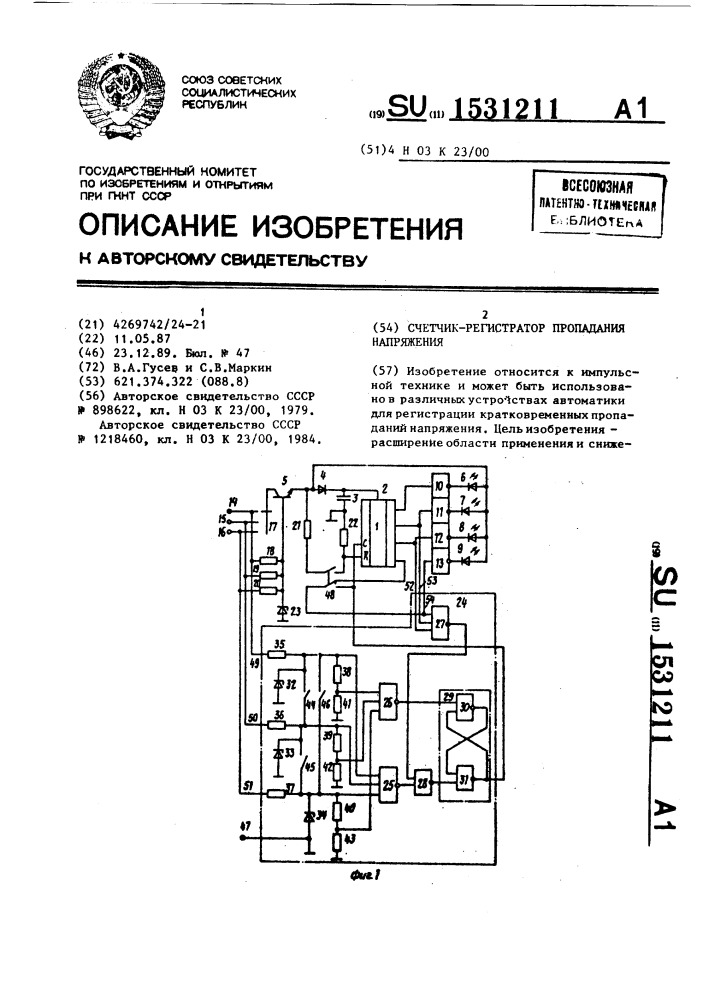 Счетчик-регистратор пропадания напряжения (патент 1531211)