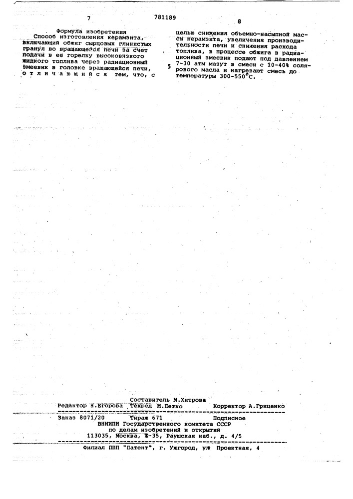 Способ изготовления керамзита (патент 781189)