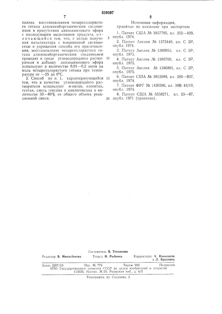 Способ получения катализатора для стереоспецифической полимеризации пропилена (патент 639597)