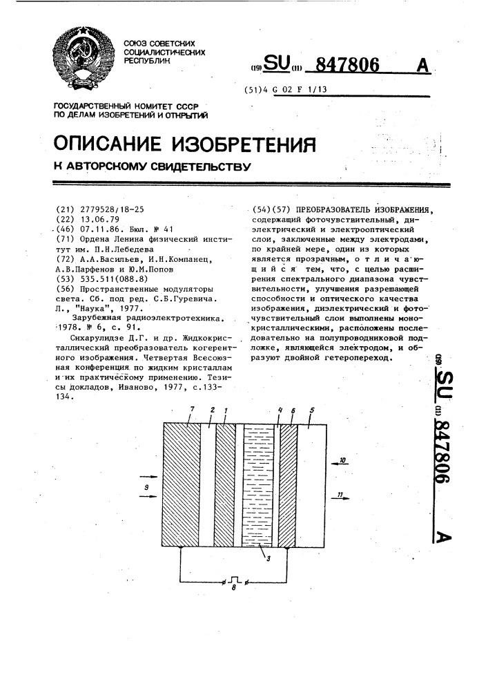 Преобразователь изображения (патент 847806)