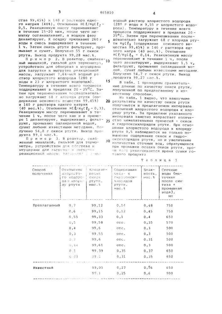 Способ получения окиси ртути (патент 865810)