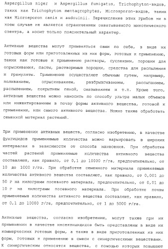 Пиразолопиримидины и средство, обладающее фунгицидной и бактерицидной активностью для борьбы с вредными организмами, на их основе (патент 2331643)