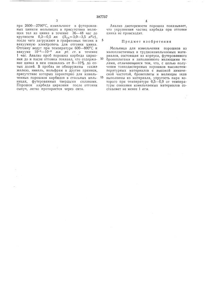 Мельница (патент 387737)